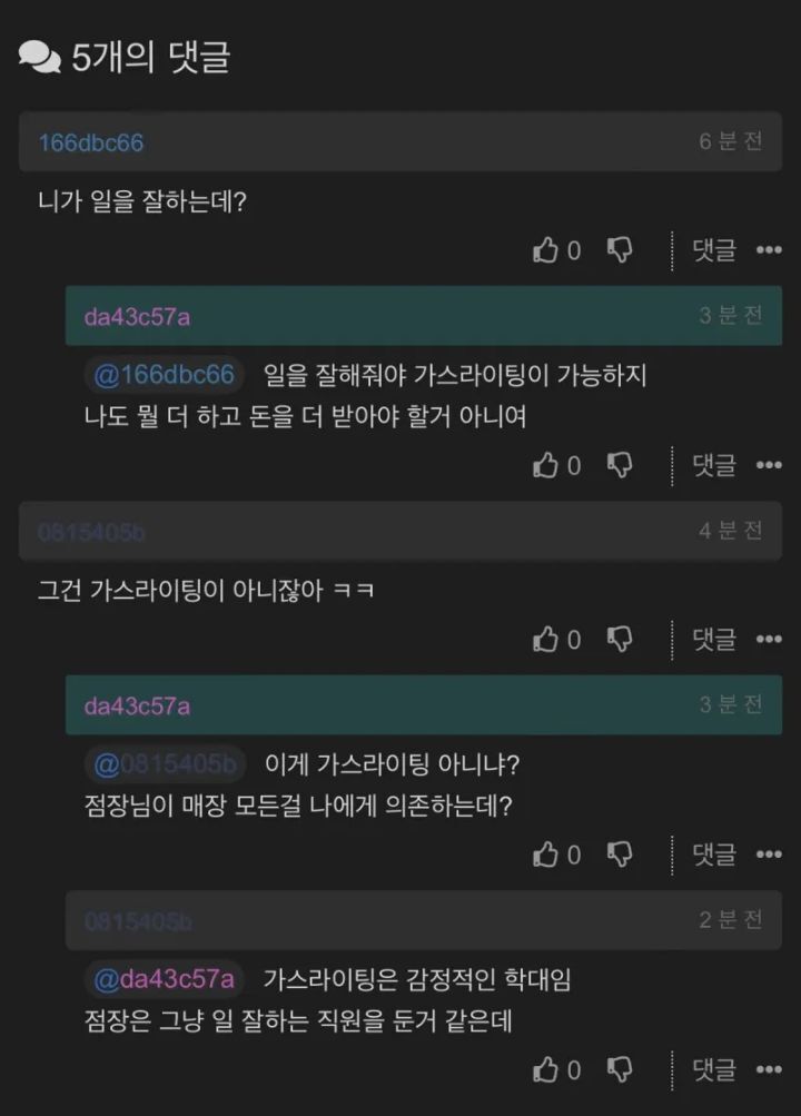 점장 가스라이팅 해놓으니 일하기 개편하다는 편돌이 개붕이.jpg | 인스티즈