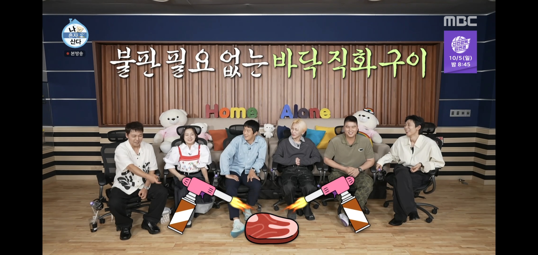 오늘자 나혼자산다 땅에 떨어진 고기 먹는다vs안 먹는다 논쟁.jpg | 인스티즈