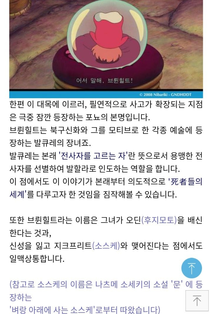 이승과 저승의 세계를 보여준 벼랑 위의 포뇨 해석 | 인스티즈