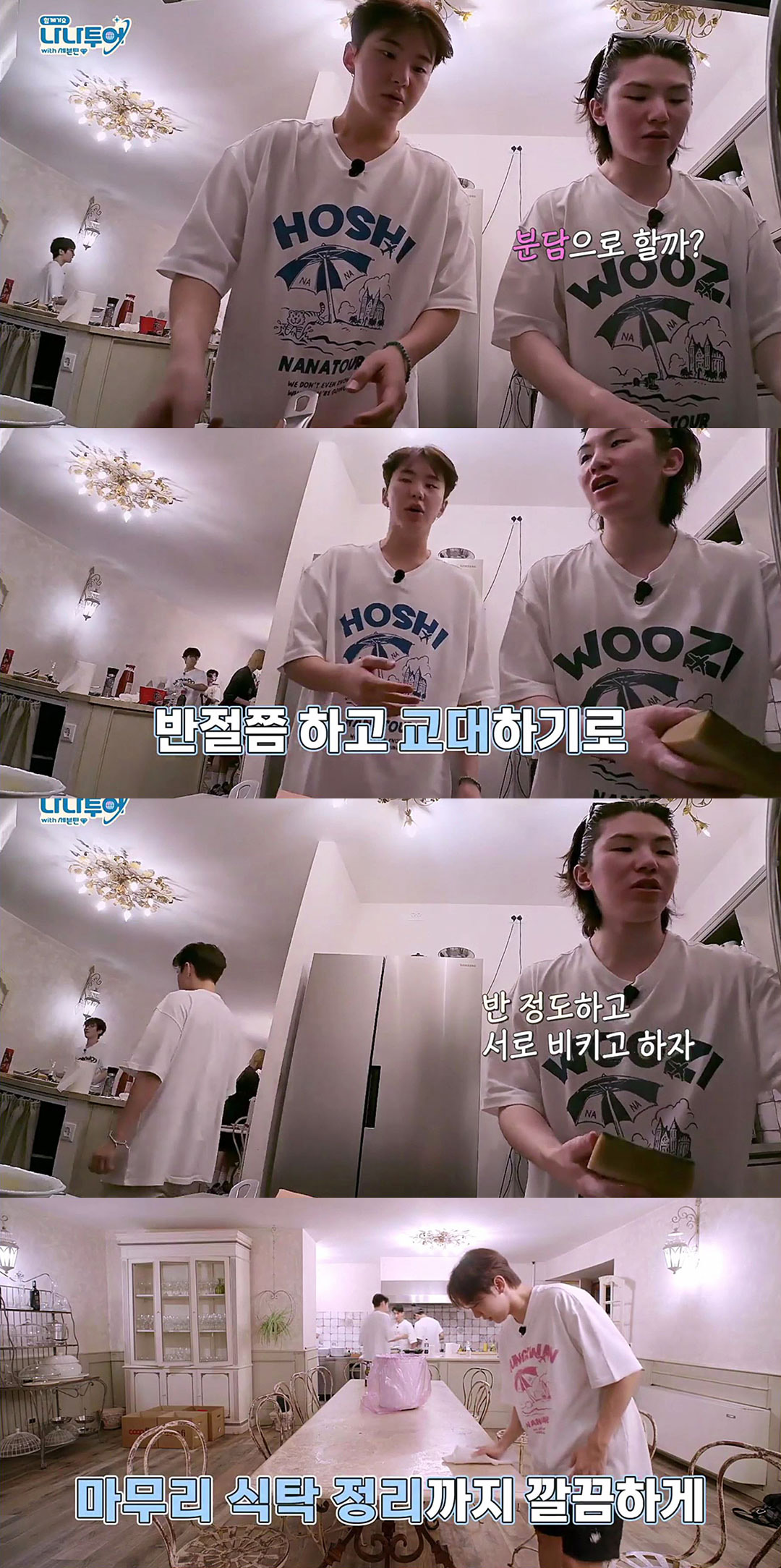 세븐틴 저녁해먹는 과정으로 보는 단체생활 희망편.jpg | 인스티즈