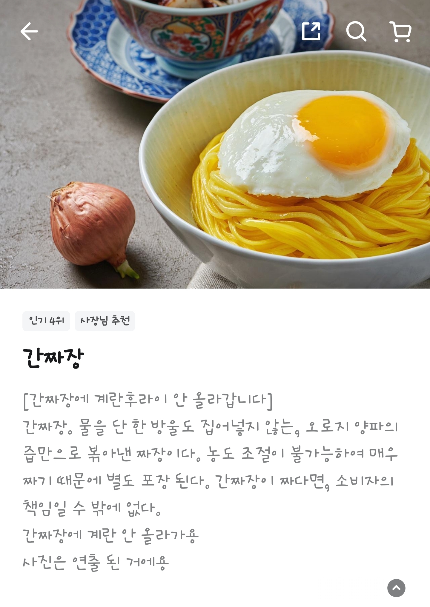 해장하려고 중국집 알아보다가 간짜장을 찾았는데 ㅋㅋㅋㅋㅋ | 인스티즈