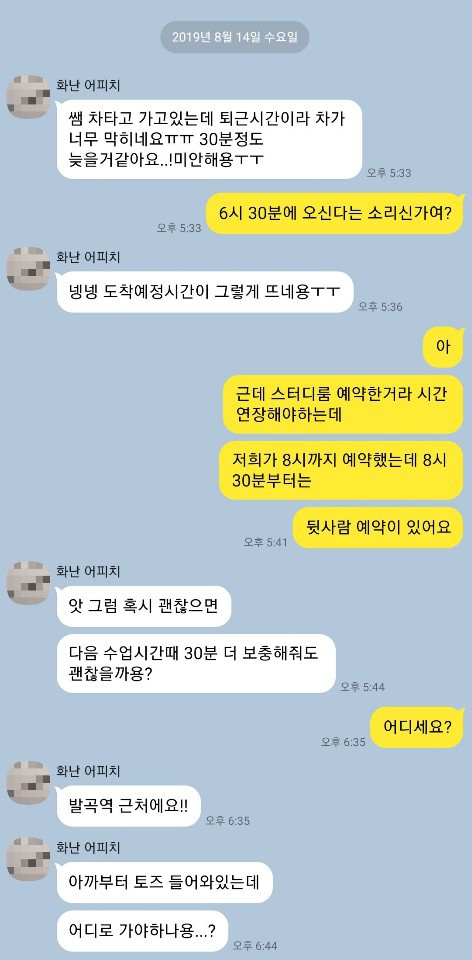 [판] 학부모님들 자녀분 과외 선생님 구하실 때 조심 하세요! | 인스티즈