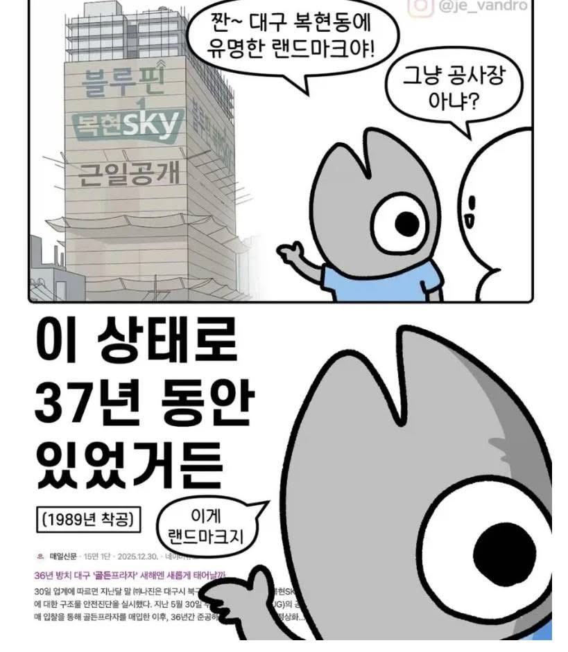 의외로 유명하다는 대구 복현동 랜드마크 | 인스티즈