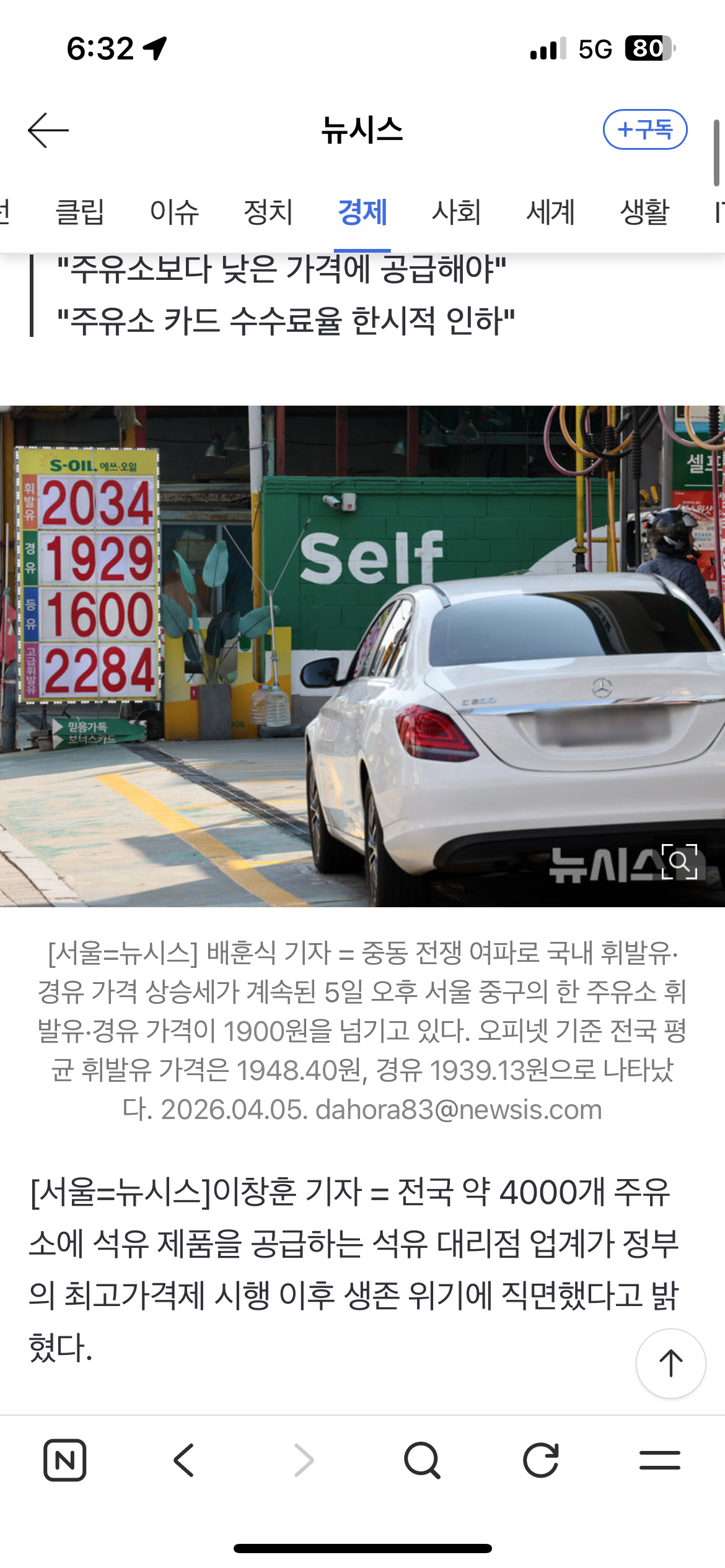 석유유통협회, 최고가격제에 긴급호소문…"손해 감수 공급, 폐업 위기" | 인스티즈