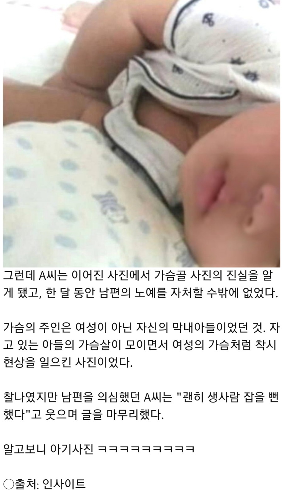 남편 핸드폰에서 낯선 여성의 가슴 사진이? | 인스티즈