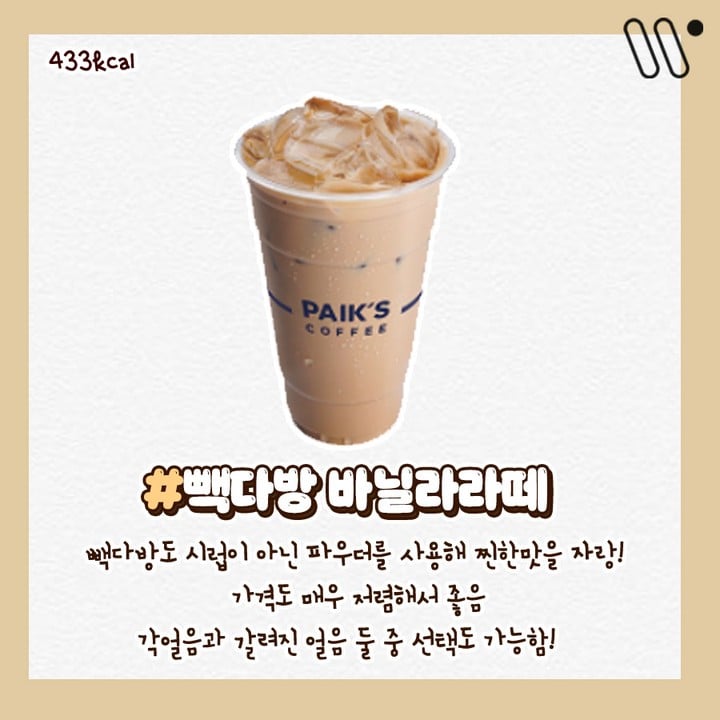 바닐라라떼 짱맛 추천 | 인스티즈