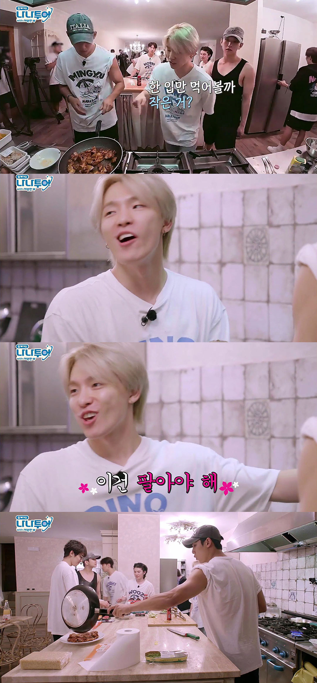 세븐틴 저녁해먹는 과정으로 보는 단체생활 희망편.jpg | 인스티즈