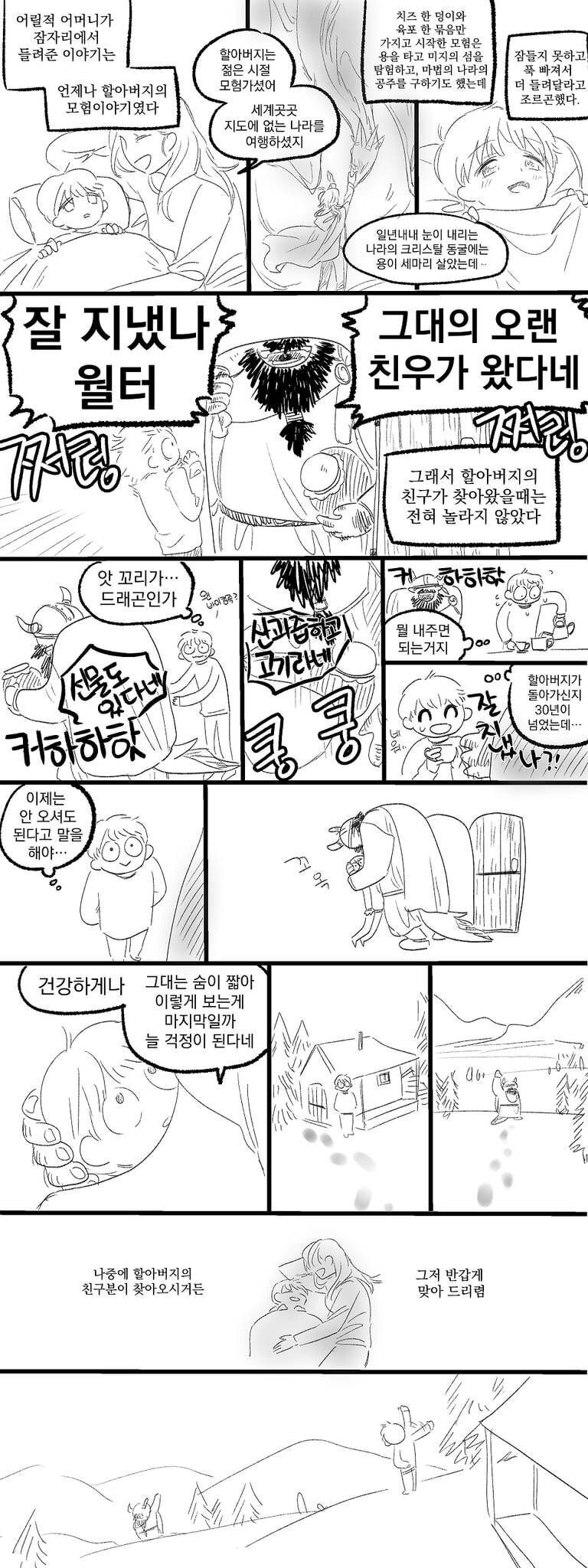 아무 일도 일어나지 않는 동화들.twt | 인스티즈