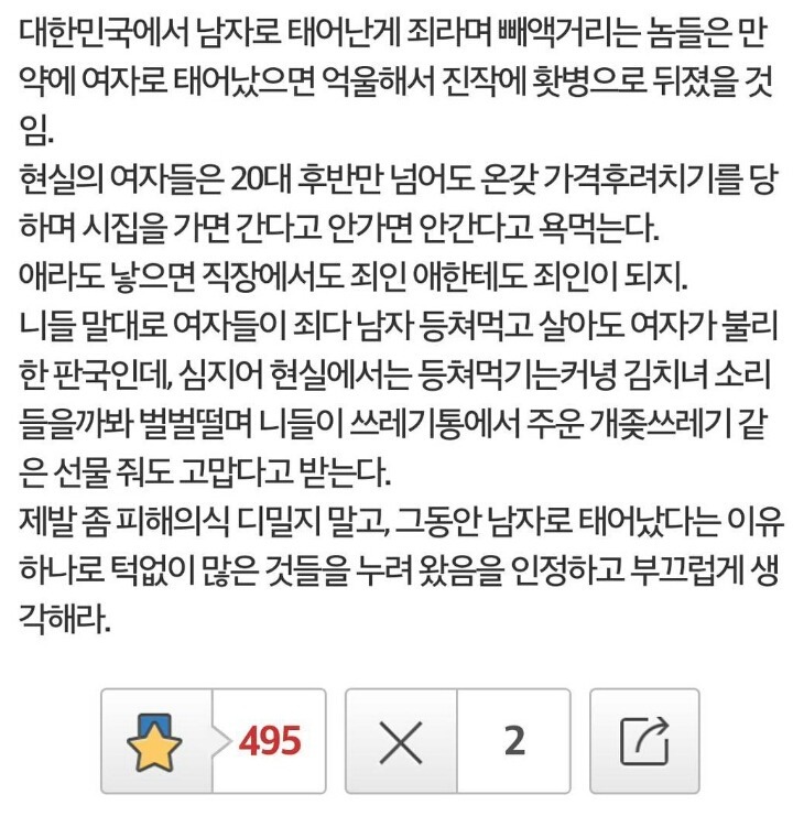 진심으로 한국사회에서 남자가 더 불리하다고 느끼는 사람이 있니? | 인스티즈