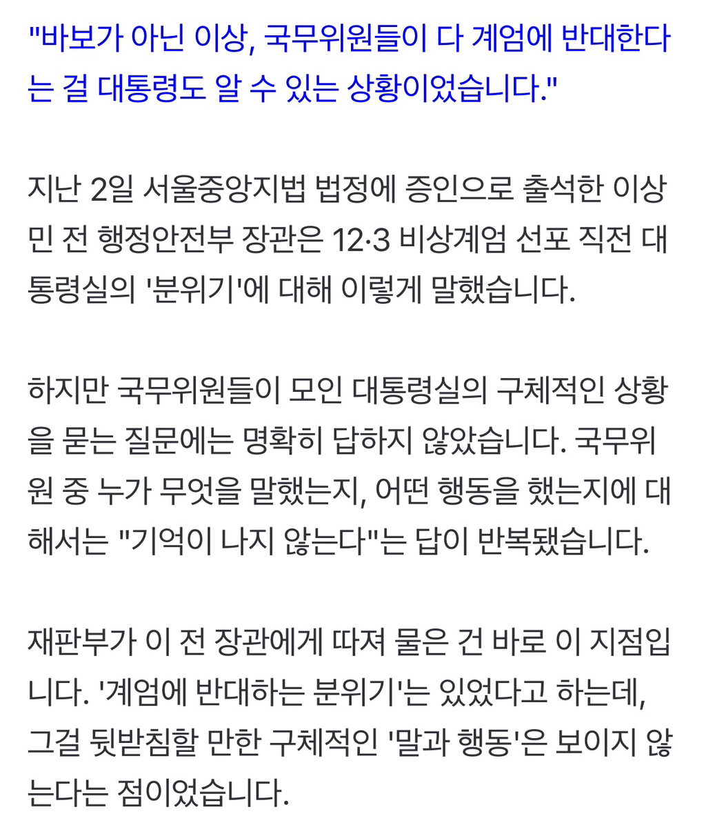 이상민 물고 늘어진 이진관 재판부…"말 정확히 하라" | 인스티즈