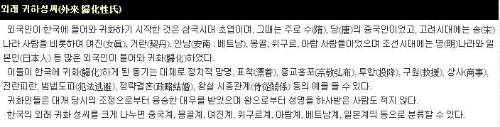 한국인의 외래귀화 성씨.jpg | 인스티즈