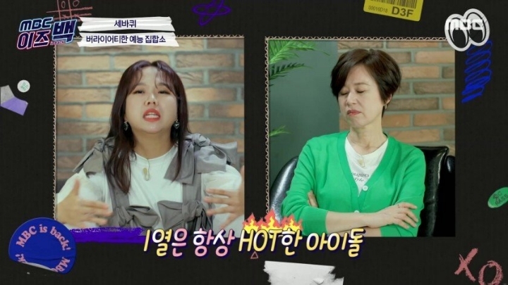 박미선이 기억하는 세바퀴 시절 아이돌 출연자들 | 인스티즈