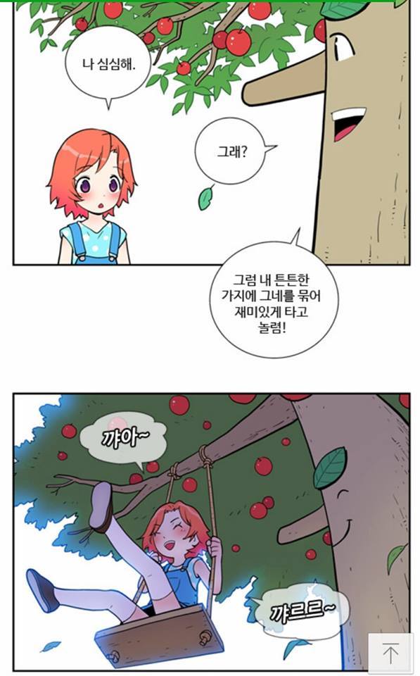 * 아낌없이 주는 나무 * | 인스티즈