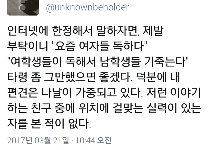 유리천장에 관한 생각과 편견 하나.twt | 인스티즈