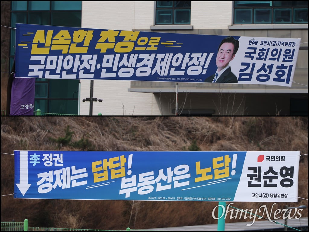 국힘이야? 민주당이야?... 빨간색 사라진 '국민의힘 파란 현수막' | 인스티즈