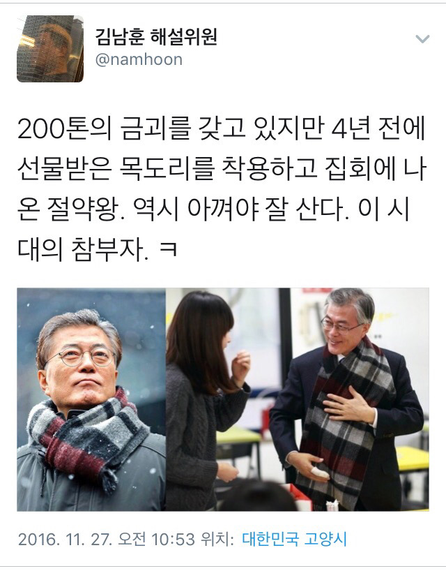 '금괴왕'이지만 물건을 아껴쓰는 문재인 | 인스티즈