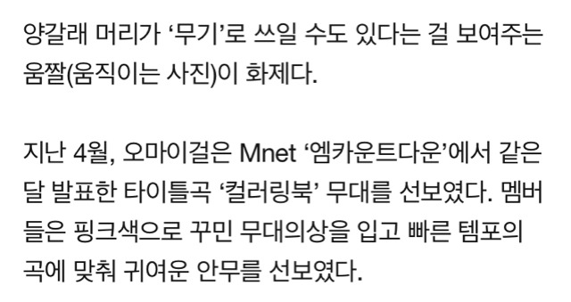 오마이걸 승희가 공연 중 울상지은 이유 | 인스티즈