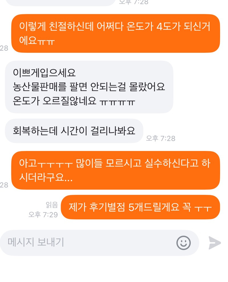 당근) 어른들 당근하다가 실수하고 온도 0된다더니... 실화였어 | 인스티즈