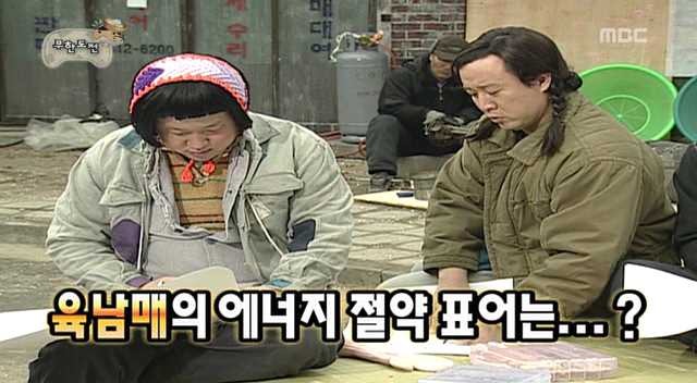 [무한도전] 삼행시사냥꾼 | 인스티즈