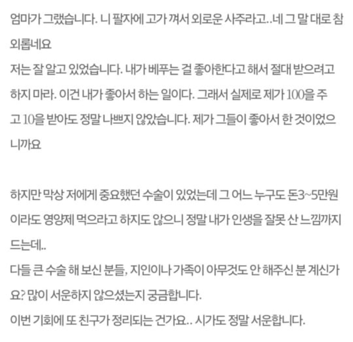 큰 수술을 했는데 챙겨주는 사람이 아무도 없네요 | 인스티즈