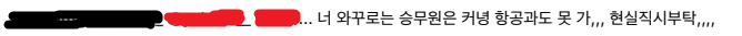 한서희 일반인 얼평 관련 피해자 정정문 | 인스티즈