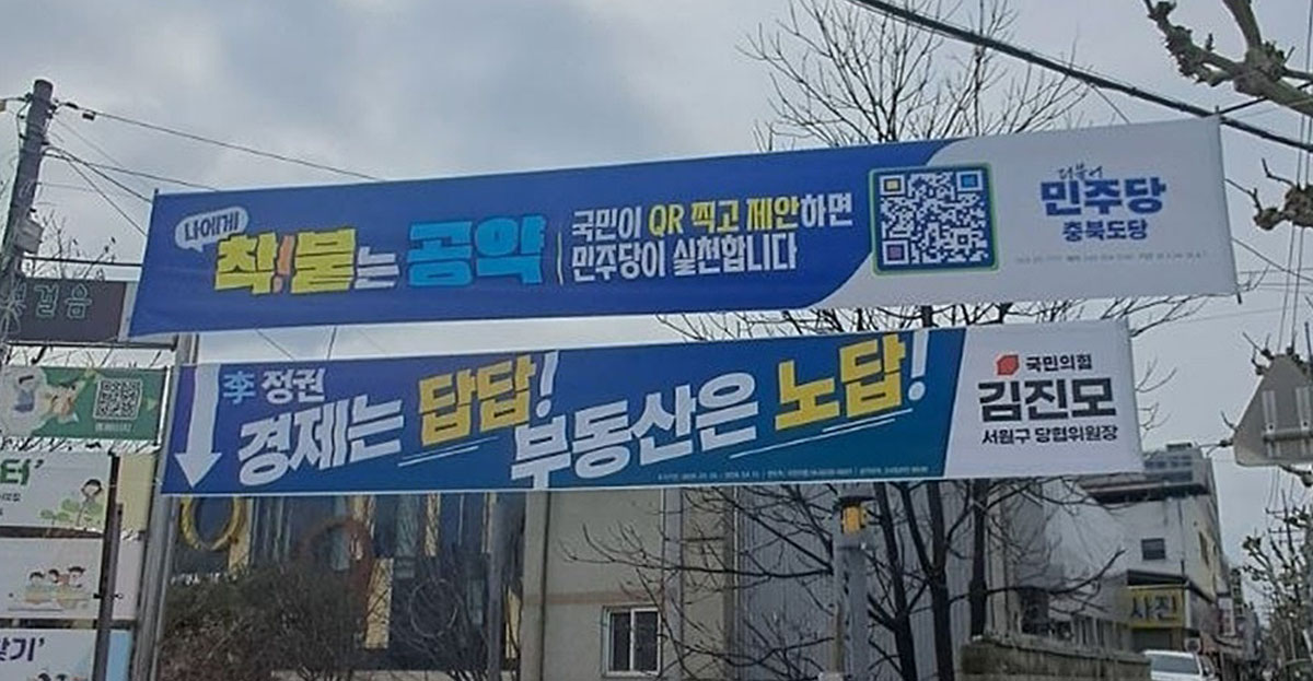 국힘이야? 민주당이야?... 빨간색 사라진 '국민의힘 파란 현수막' | 인스티즈