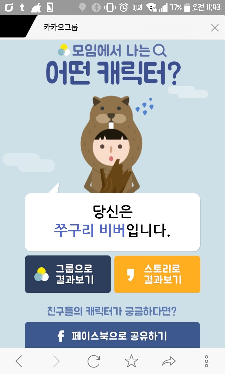 잘맞아서 소름돋는 카카오 심리테스트 두개 | 인스티즈