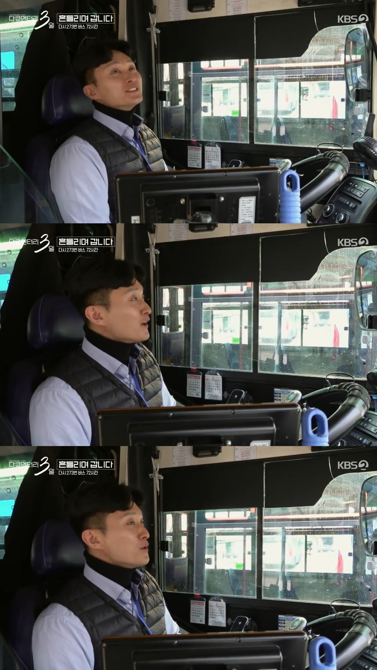 [다큐3일] 가수가 꿈이었던 34살 버스기사.jpg | 인스티즈