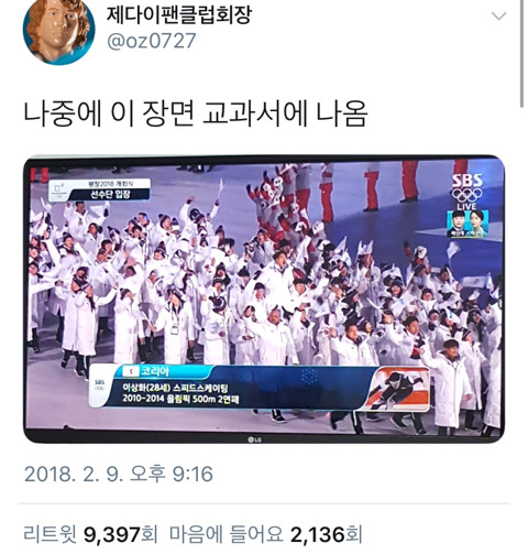 평화평창 개막식.twt (feat. 사이버펑크코리아인면조) | 인스티즈