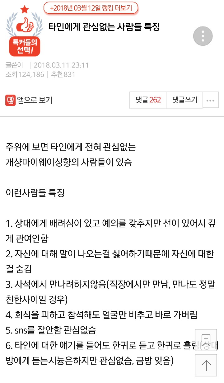 타인에게 관심없는 사람들 특징 | 인스티즈