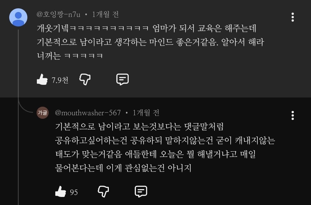 사춘기 자녀 교육할때 필요한 마인드(전직 변호사 스탠드업 코미디언의 현답) = 약간의 내알빠 마인드 장착 필수 | 인스티즈