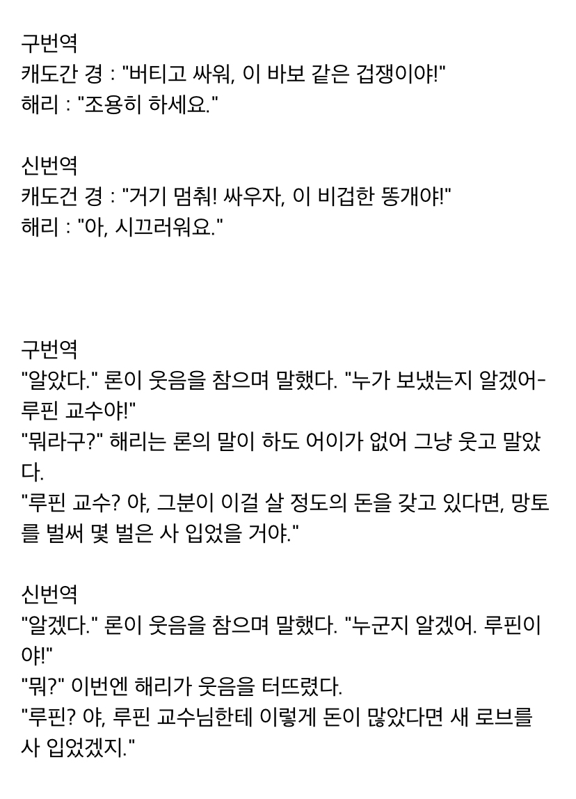 [해리포터] 구번역 신번역 비교.txt | 인스티즈