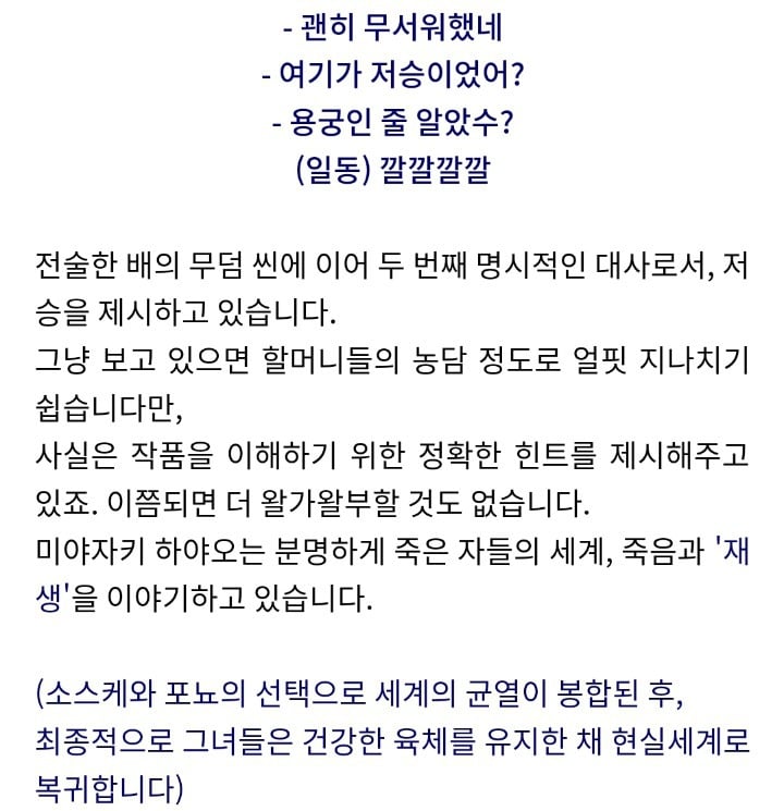 이승과 저승의 세계를 보여준 벼랑 위의 포뇨 해석 | 인스티즈