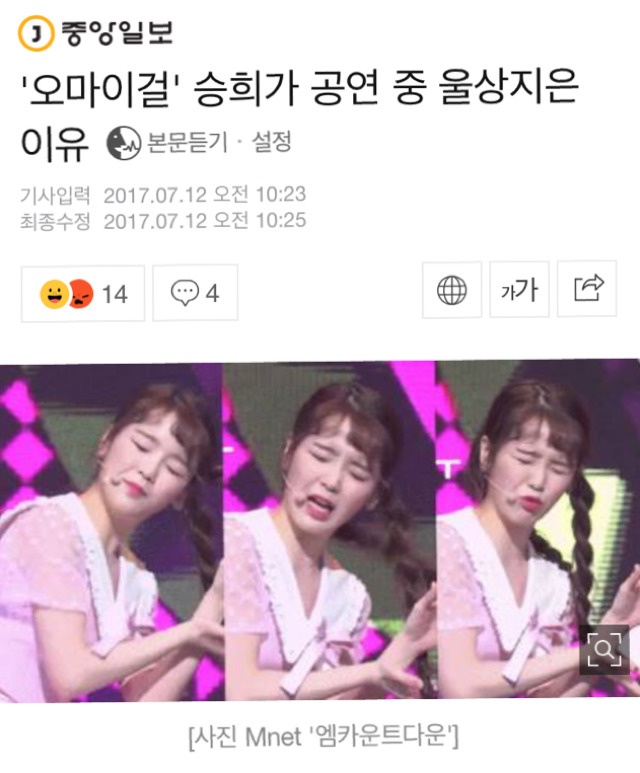 오마이걸 승희가 공연 중 울상지은 이유 | 인스티즈