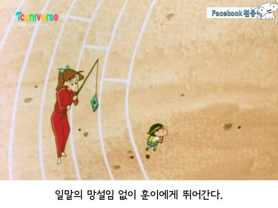 짱구 우정의 릴레이 | 인스티즈