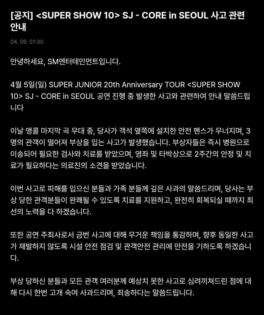 어제자 슈퍼주니어 콘서트 사고.gif | 인스티즈