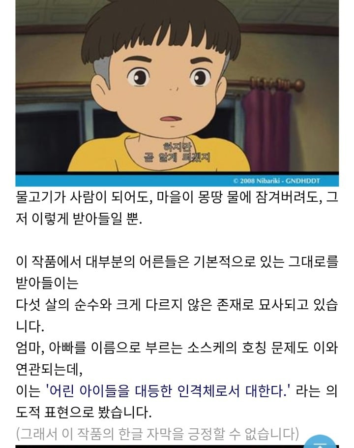 이승과 저승의 세계를 보여준 벼랑 위의 포뇨 해석 | 인스티즈