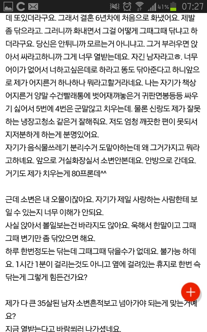 남자 앉아서 소변보라고하면 죽을죄? | 인스티즈