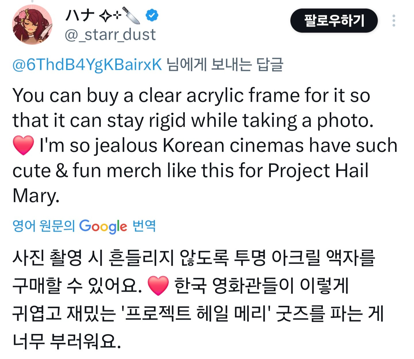 실시간 프로젝트 헤일메리 해외팬들 부러워서 울고있는 한국 굿즈 ㅅㅍ | 인스티즈