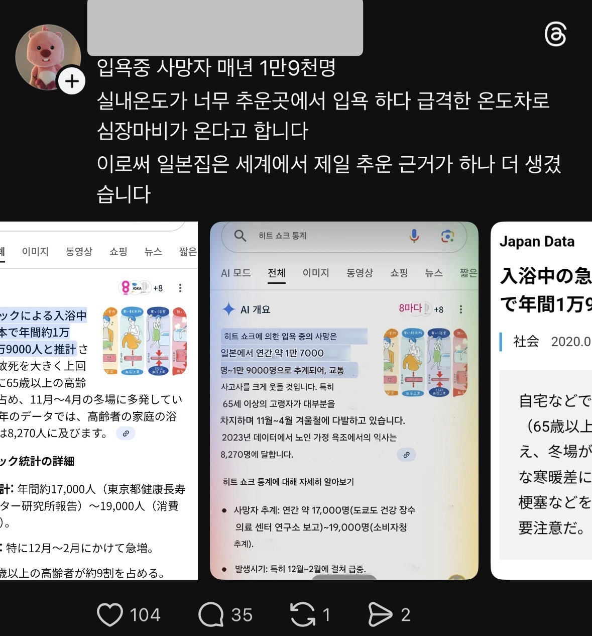 일본집의 추위 때문에 악귀에 걸린 스레드인.jpg | 인스티즈