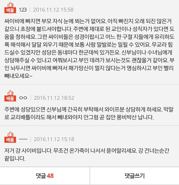 와이프가 종교에 빠졌습니다(하나님의교회) | 인스티즈