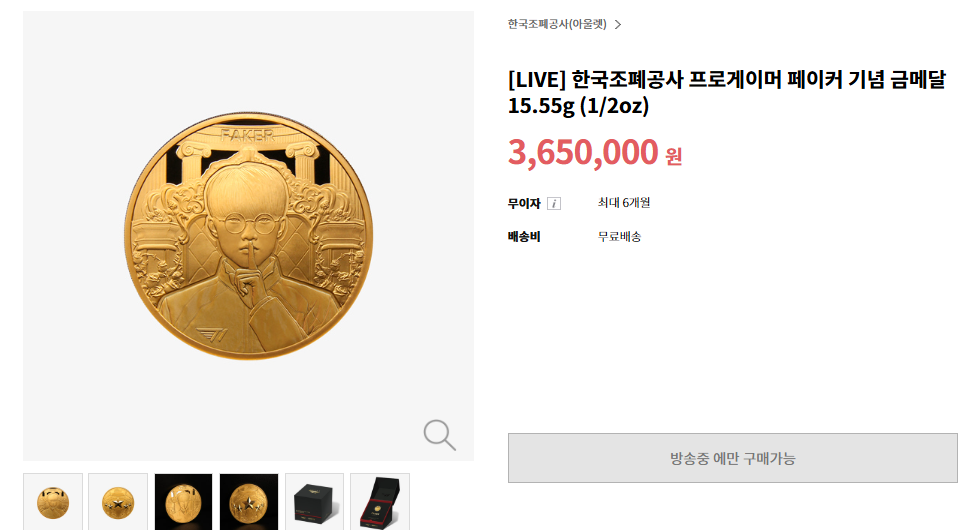 한국조폐공사 페이커 기념 금메달 가격 | 인스티즈
