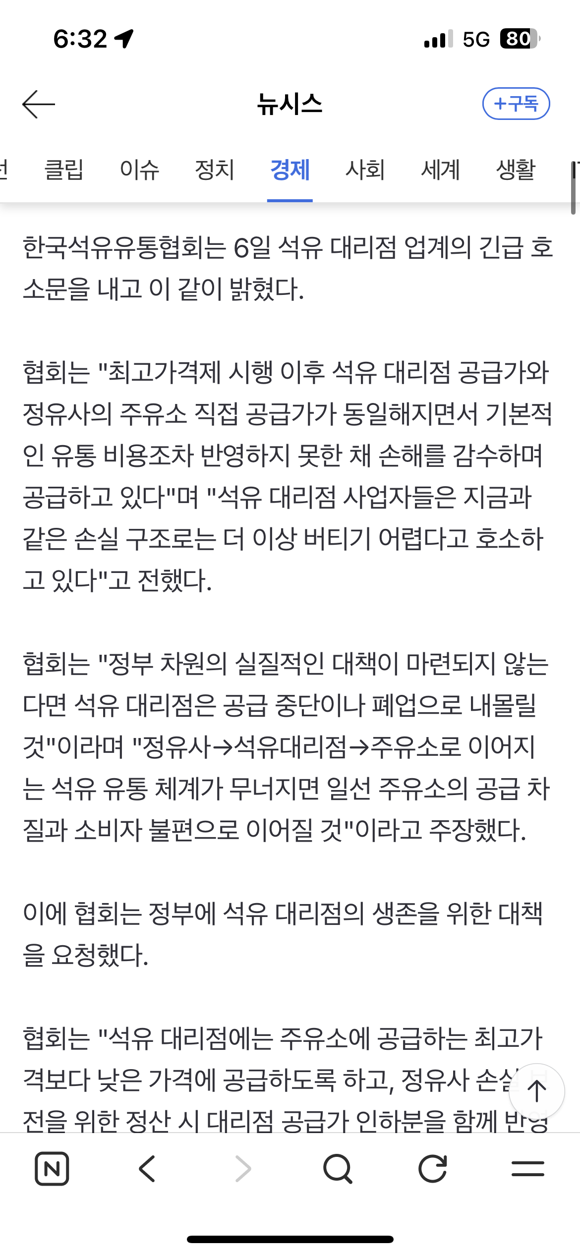 석유유통협회, 최고가격제에 긴급호소문…"손해 감수 공급, 폐업 위기" | 인스티즈