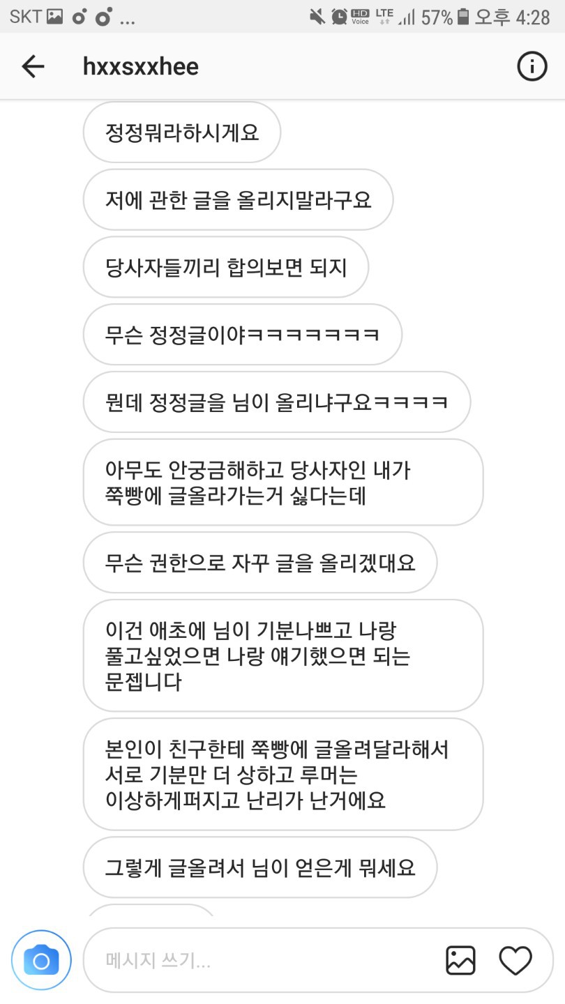 한서희 일반인 얼평 관련 피해자 정정문 | 인스티즈