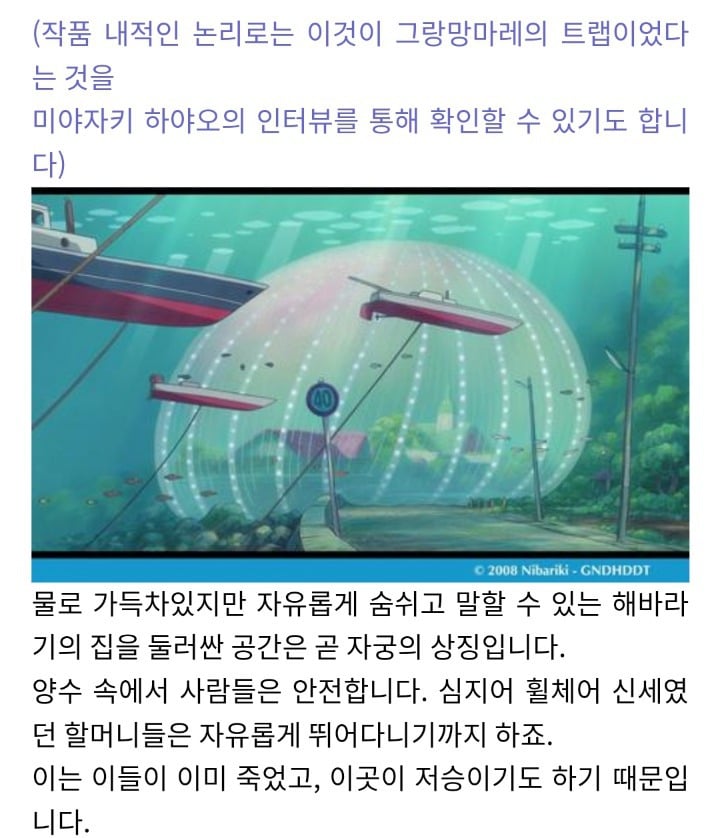 이승과 저승의 세계를 보여준 벼랑 위의 포뇨 해석 | 인스티즈