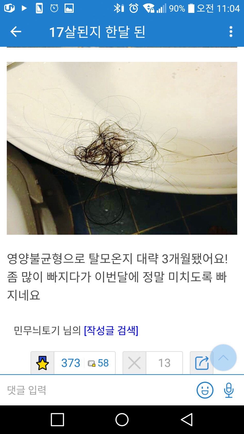 탈모갤러리 여신 등장.jpg | 인스티즈