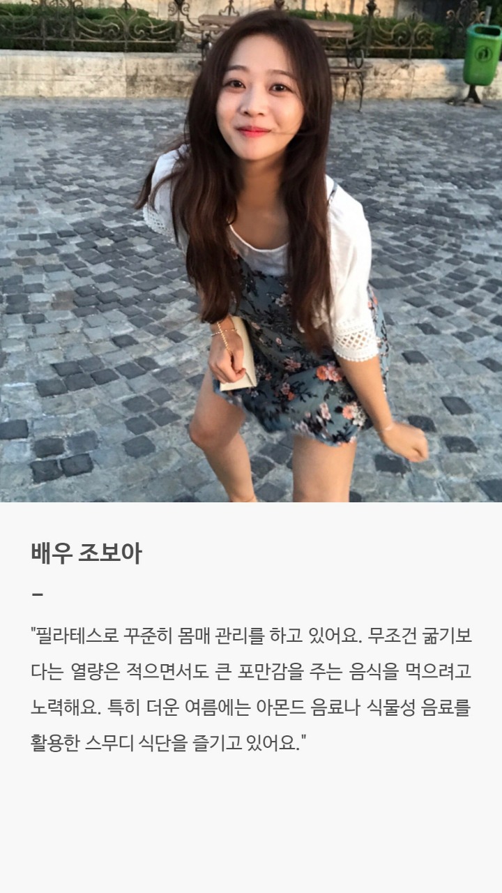 여자연예인들의 몸매관리비법 | 인스티즈