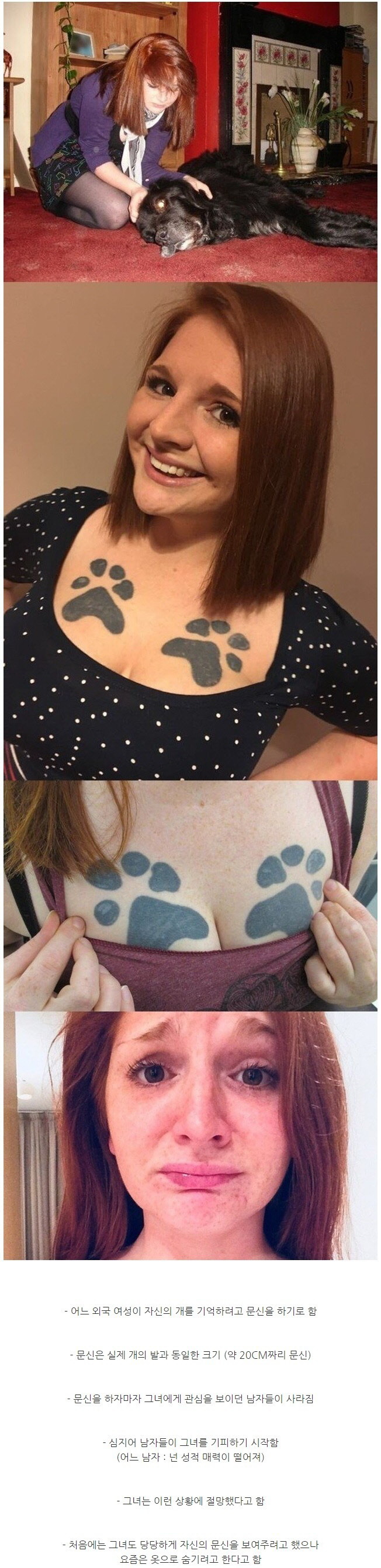 문신 한 여자의 후회 | 인스티즈