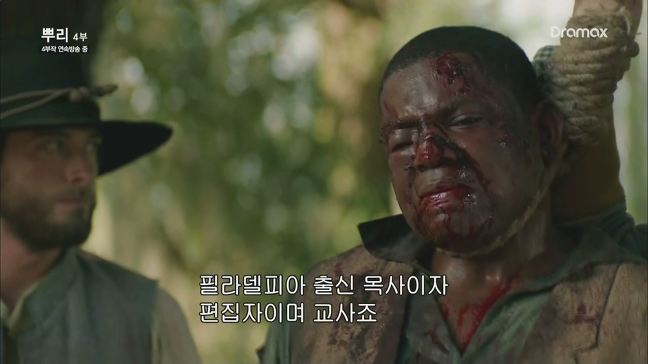 [뿌리] 흑인노예 이야기를 보다 현타왔던 장면.jpg (백인여성...) | 인스티즈