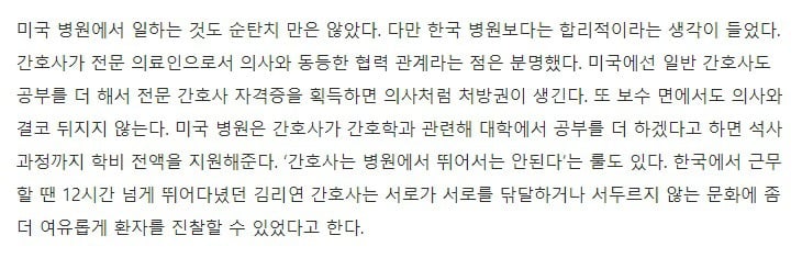 "재수하던 친구가 비웃던 전문대생, 뉴욕서 억대 연봉 간호사 됐죠” | 인스티즈